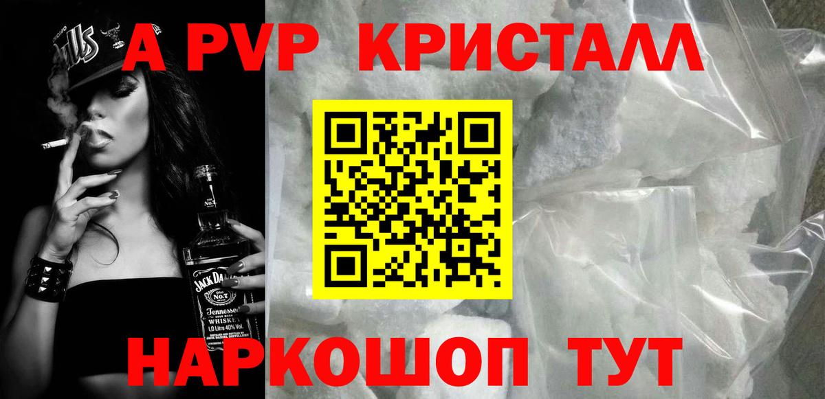сколько стоит  А ПВП мука  APVP Crystall  Можга  A PVP СК  А ПВП 