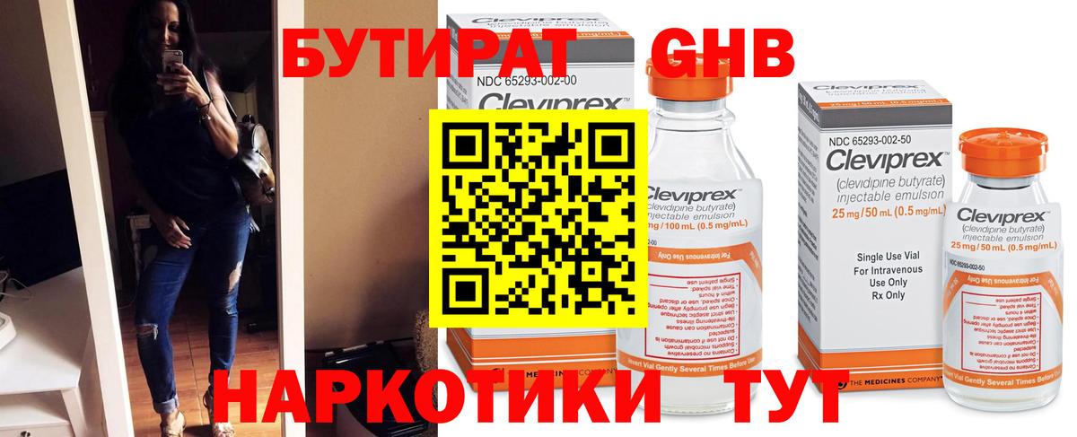 БУТИРАТ Butirat Можга