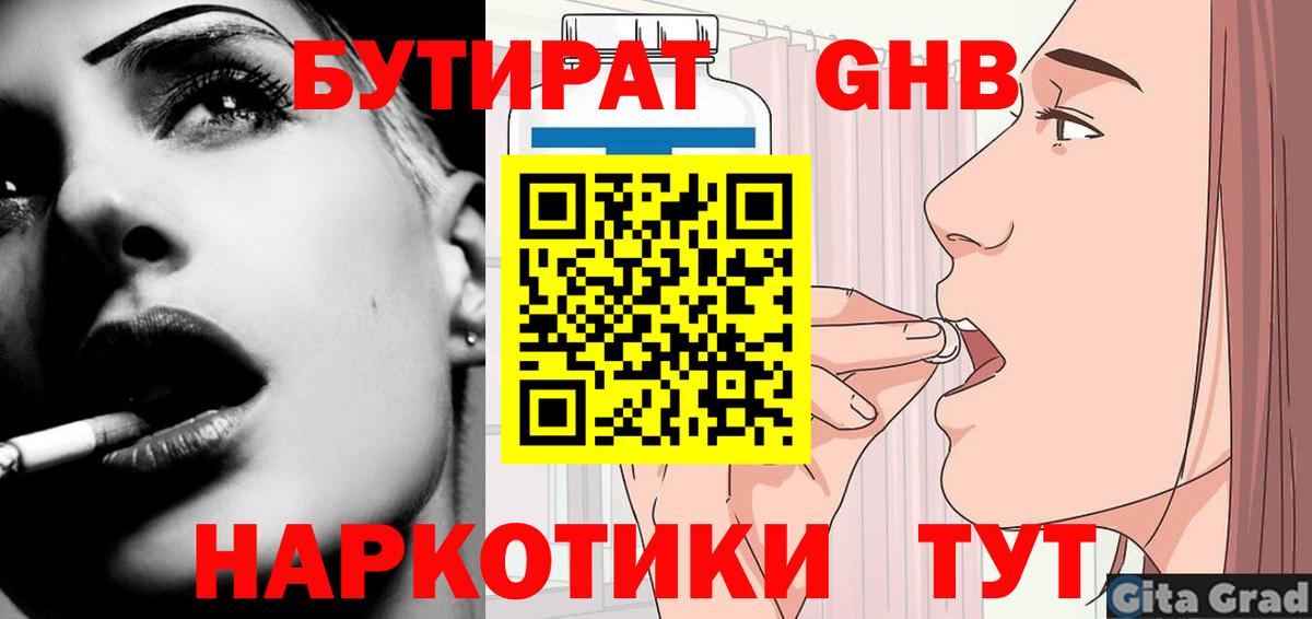 Бутират оксибутират  БУТИРАТ  Можга 