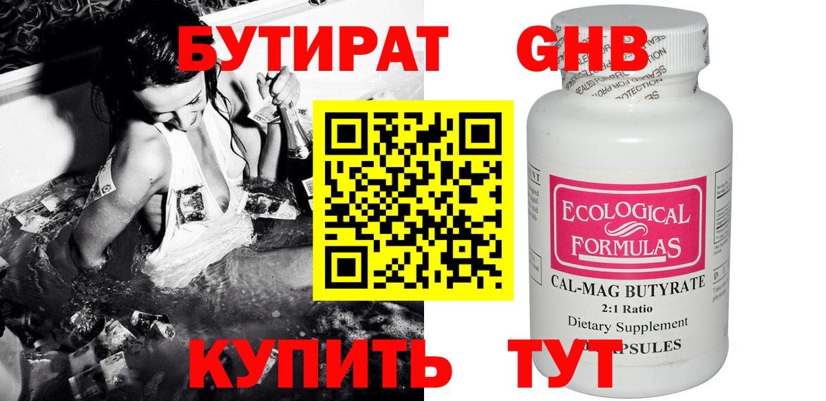 БУТИРАТ  Вход с VPN  Можга  БУТИРАТ Butirat 