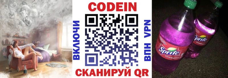 Codein напиток Lean (лин)  цены   Можга 