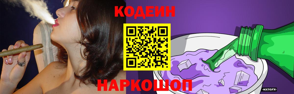 Кодеиновый сироп Lean Purple Drank  Можга  Codein напиток Lean (лин) 