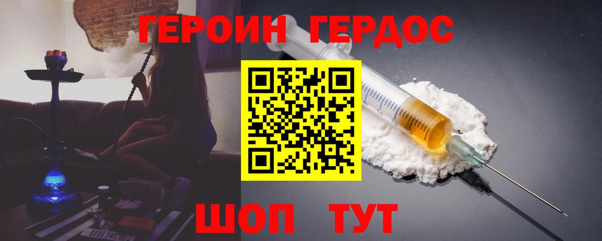 ГЕРОИН хмурый  Можга 