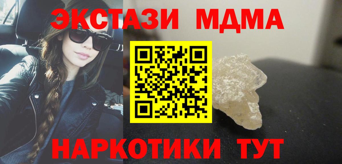 MDMA кристаллы  МДМА молли  Можга 